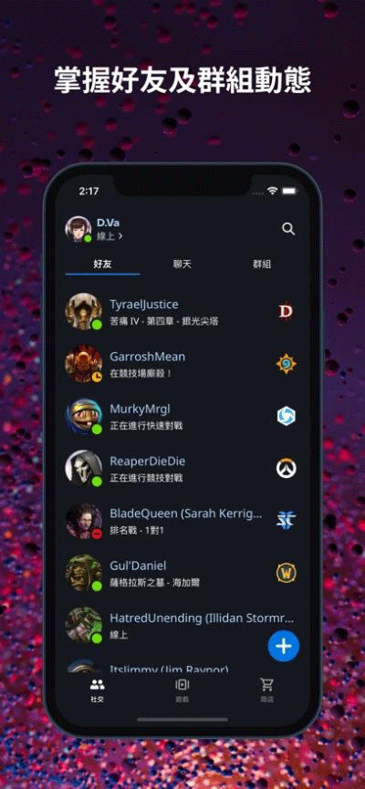 battlenet截图3