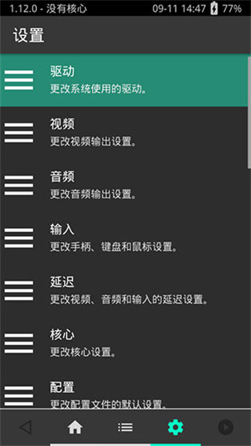 psv模拟器安卓版截图3