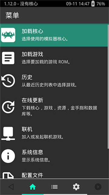 psv模拟器安卓版截图4