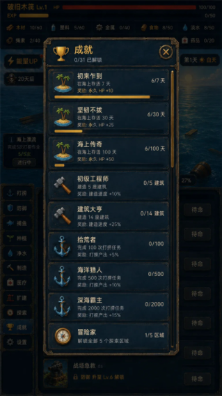 末日避难所截图1