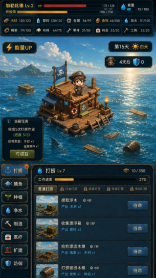 末日避难所截图2