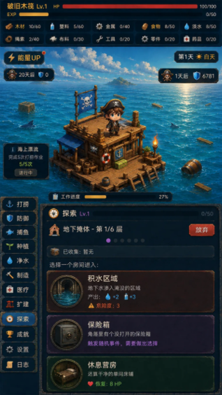 末日避难所截图3