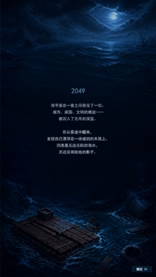 末日避难所截图4
