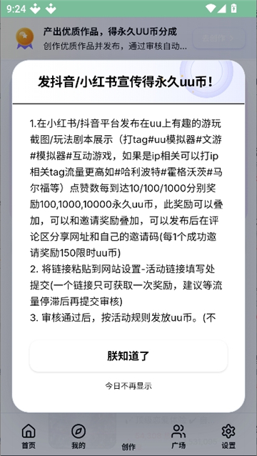 uugame模拟器截图3