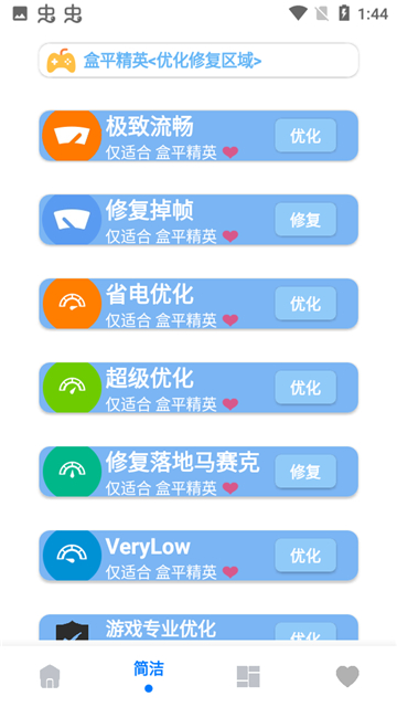 阿丹画质助手截图1