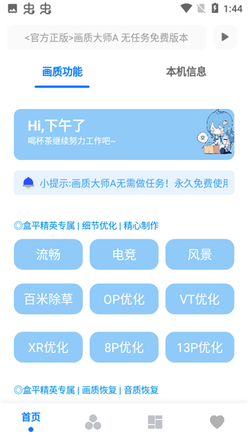 阿丹画质助手截图2