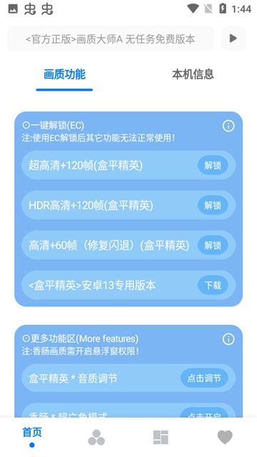 阿丹画质助手截图4