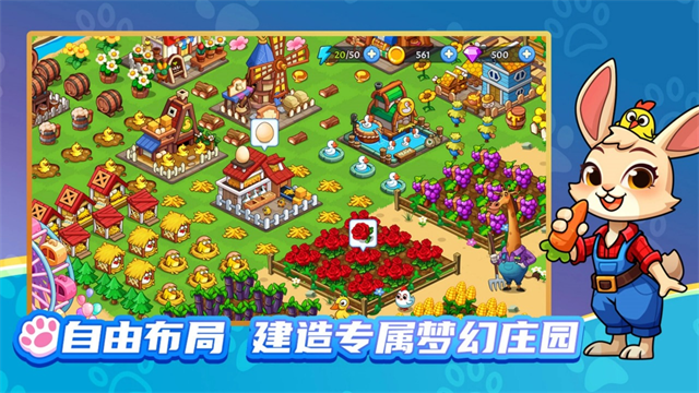 梦幻庄园截图4