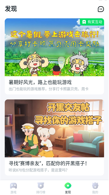 870游戏助手截图3