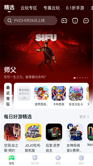 870游戏助手截图5