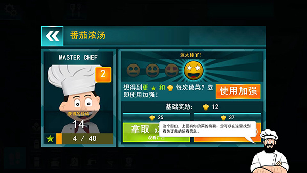 做饭模拟器截图2
