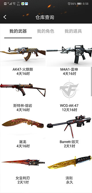CF装备助手截图1
