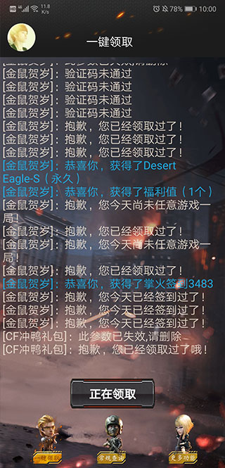CF装备助手截图2
