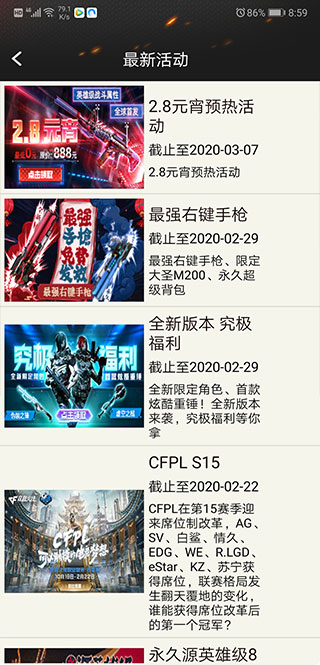 CF装备助手截图4