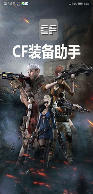 CF装备助手截图3