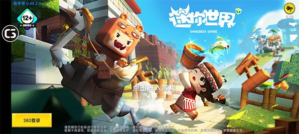 迷你世界0.44.2截图1
