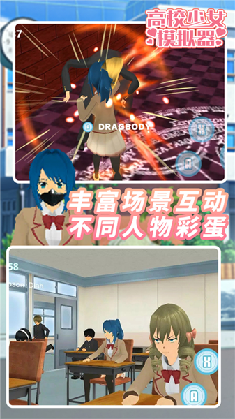 高校模拟器2019汉化版截图1