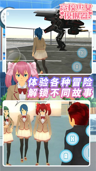 高校模拟器2019汉化版截图3