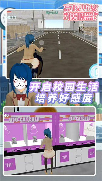 高校模拟器2019汉化版截图2