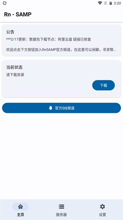 sampa截图4