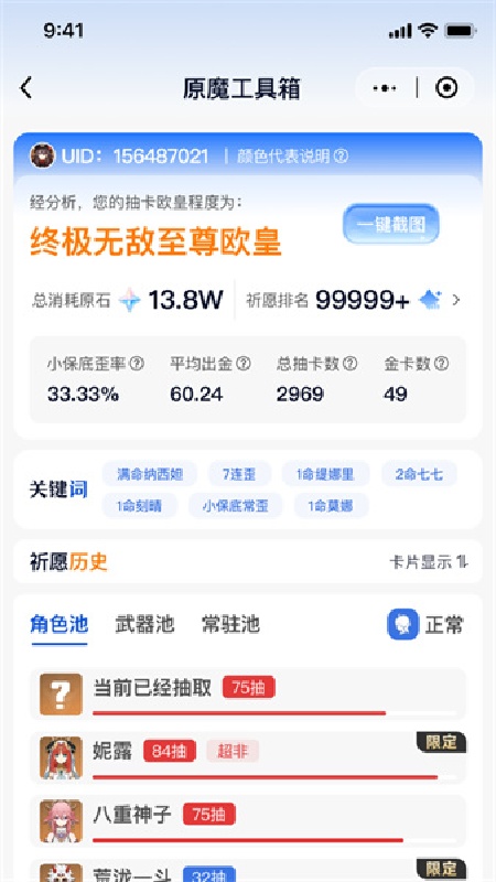原魔工具箱截图2