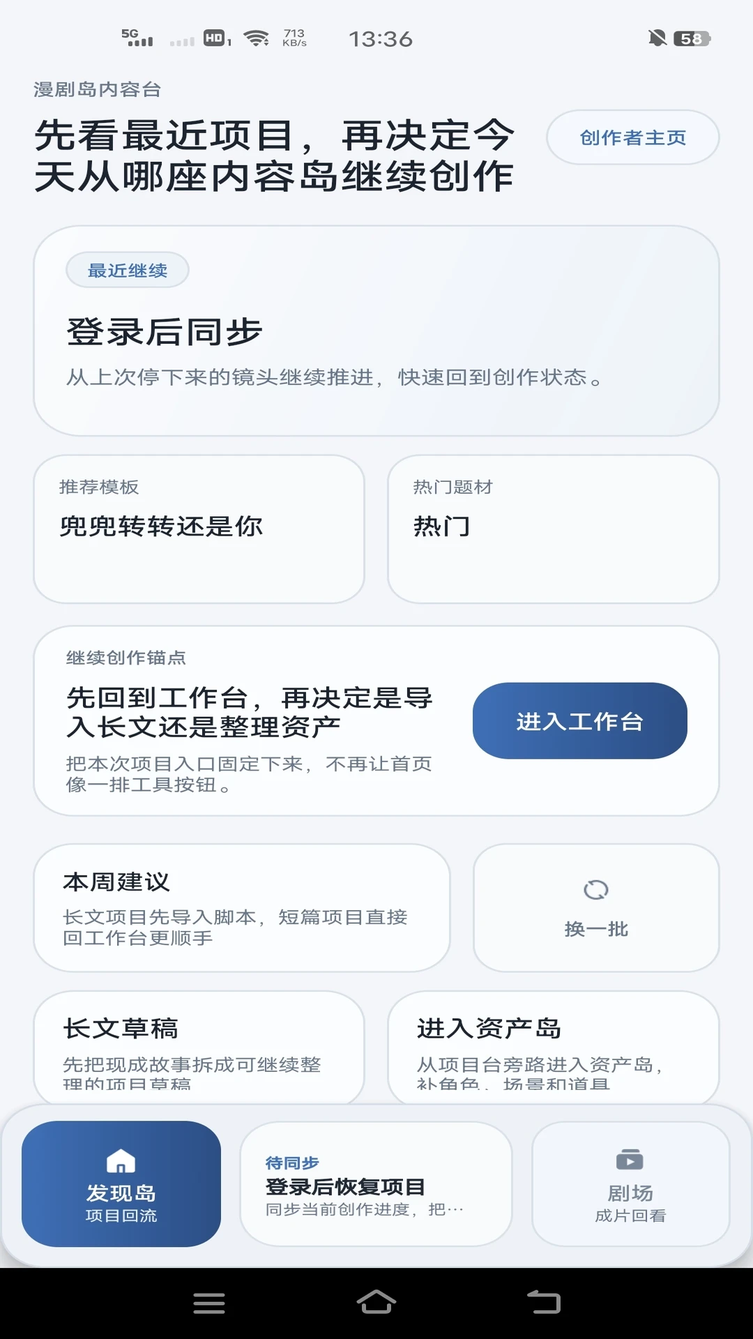 漫剧岛截图3