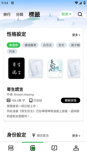 Danmei截图2