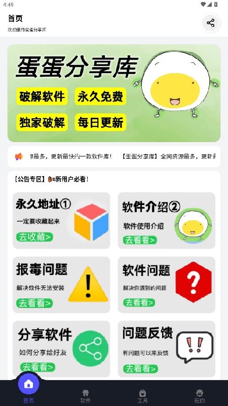 蛋蛋分享库游戏免费版截图1