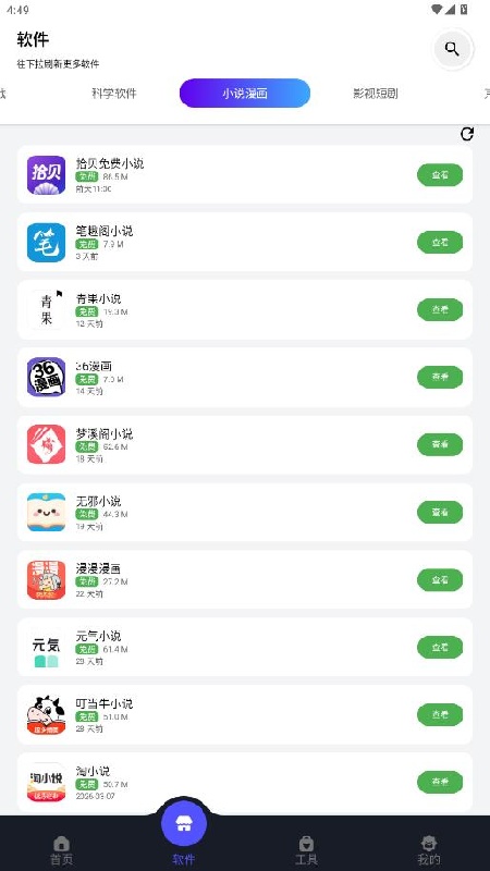 蛋蛋分享库游戏免费版截图2