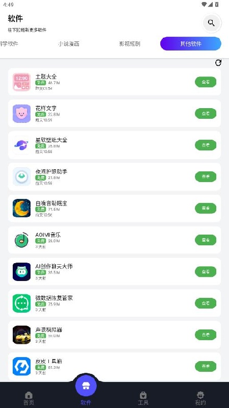 蛋蛋分享库游戏免费版截图3