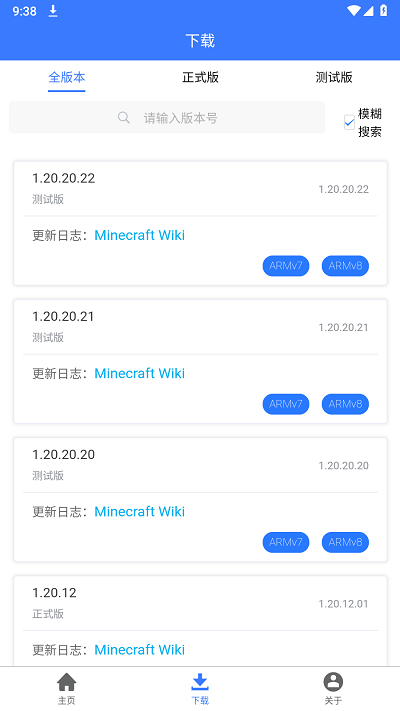 minecraft版本库截图2