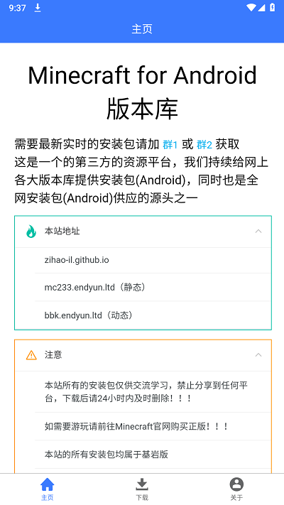 minecraft版本库截图3