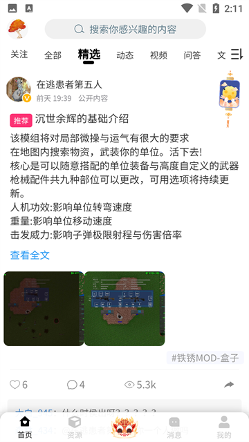 末忆铁锈盒子官方正版截图3