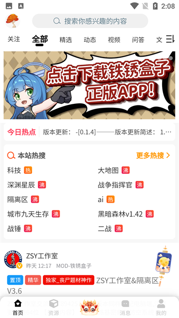 末忆铁锈盒子官方正版截图5