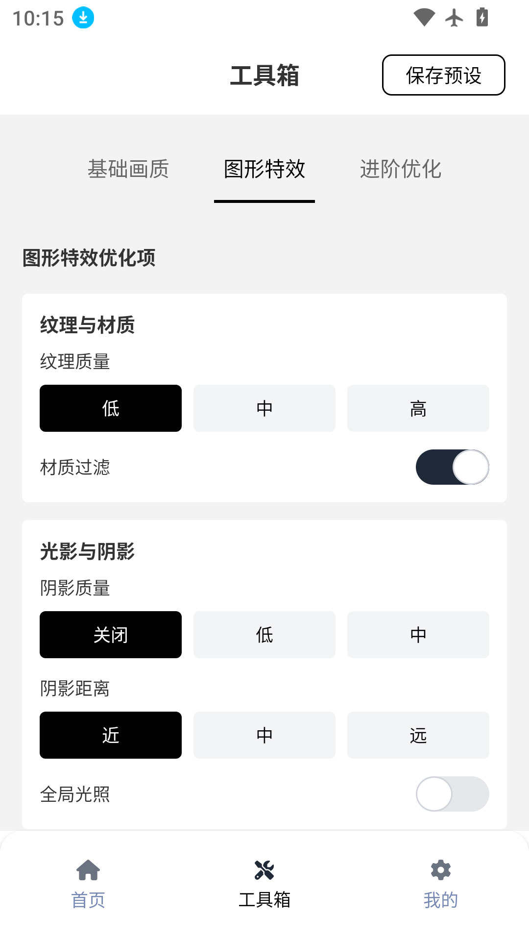 小熊猫除雾器截图1