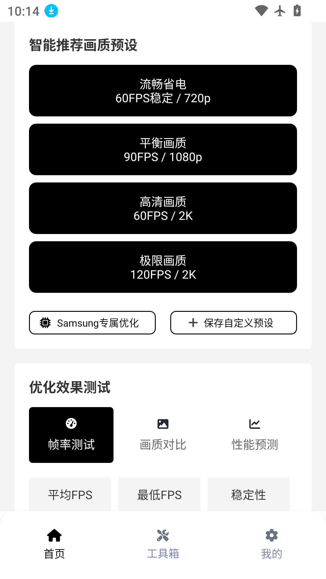 小熊猫除雾器截图3