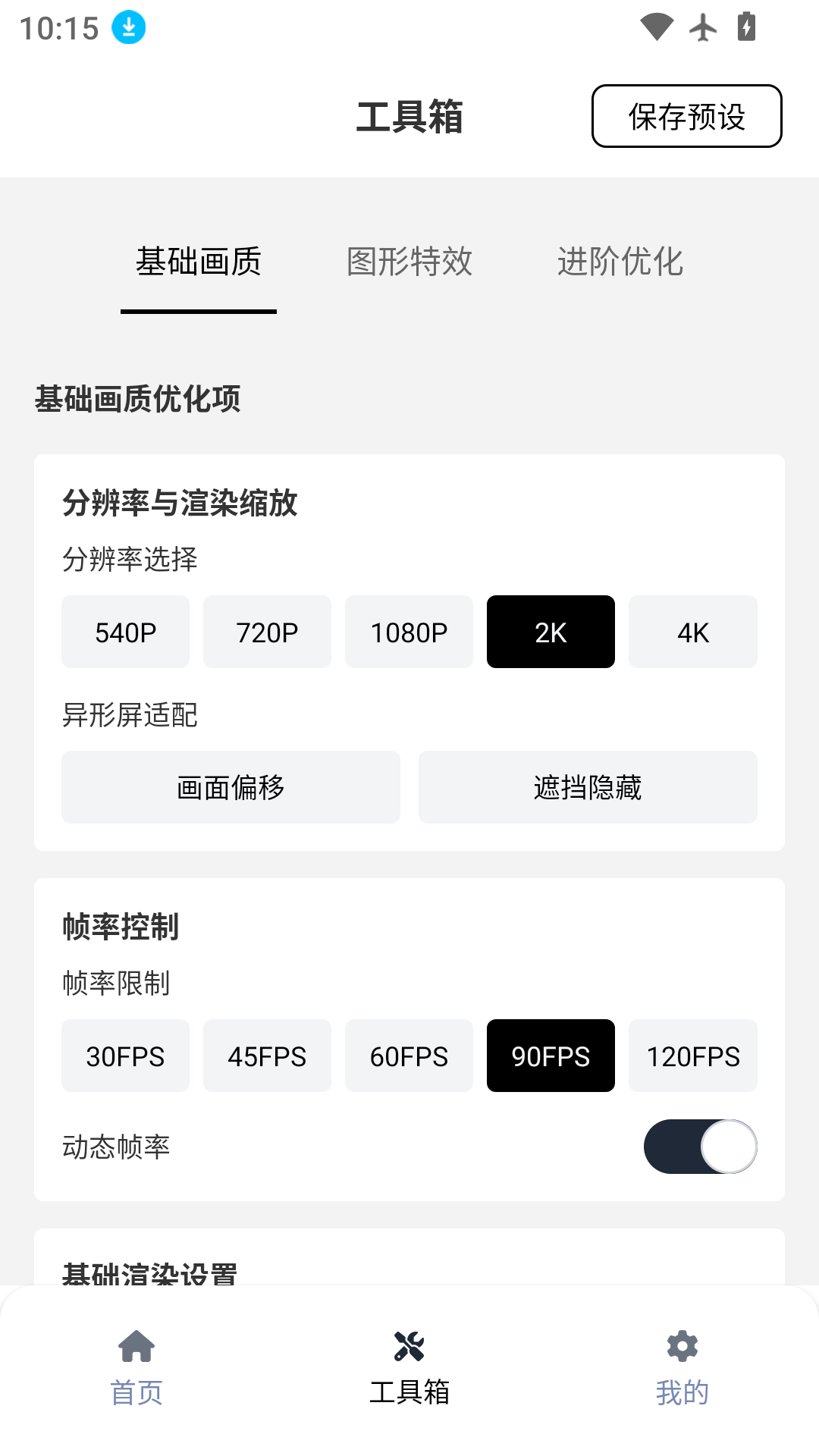 小熊猫除雾器截图2