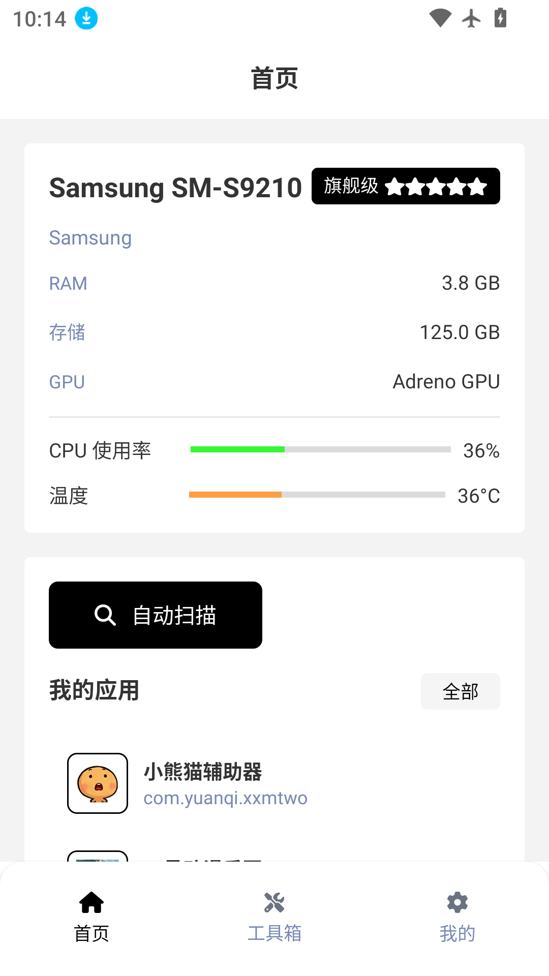 小熊猫除雾器截图4