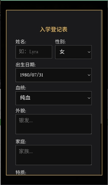 霍格沃兹模拟器截图1