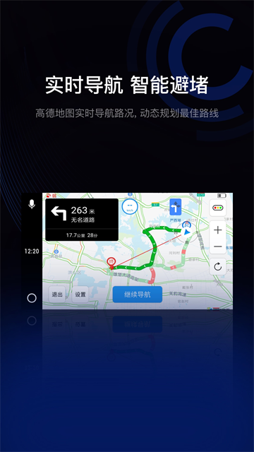 亿连驾驶助手截图4