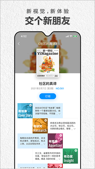 第一财经杂志截图1