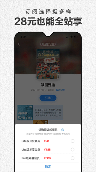 第一财经杂志截图3