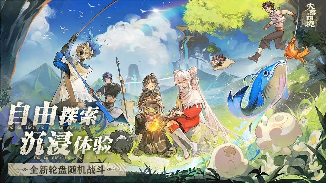 失落四境截图1