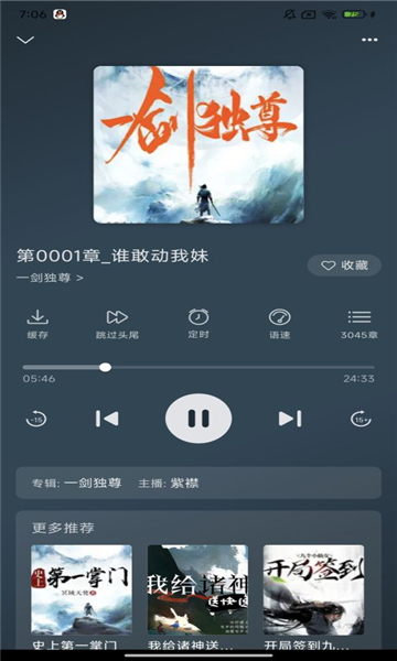 云动听书纯净版截图1