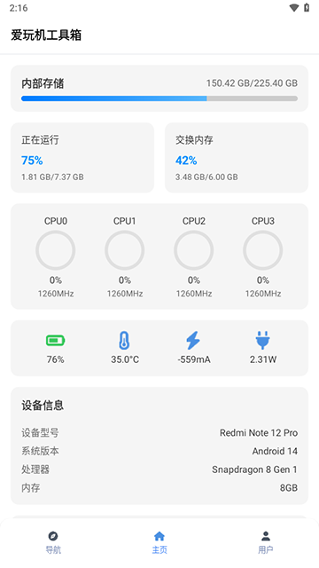 爱玩机工具箱官方正版截图1