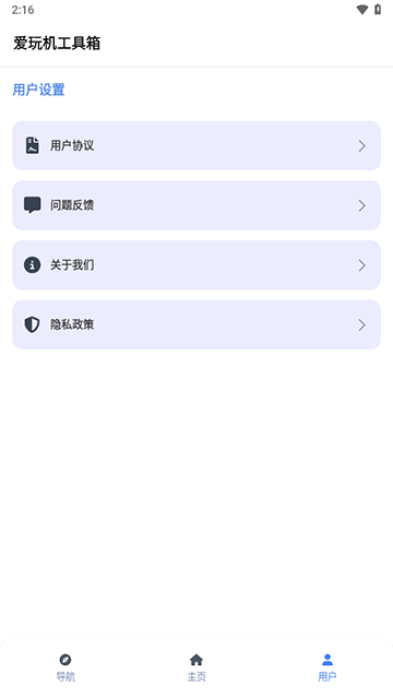 爱玩机工具箱官方正版截图3