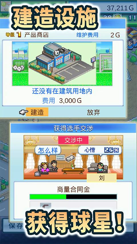 开罗冠军足球物语2截图1