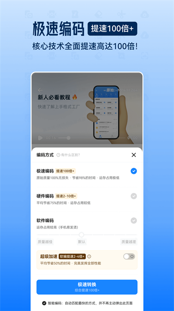 格式工厂永久免费版截图2