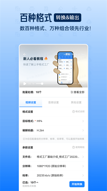 格式工厂永久免费版截图1