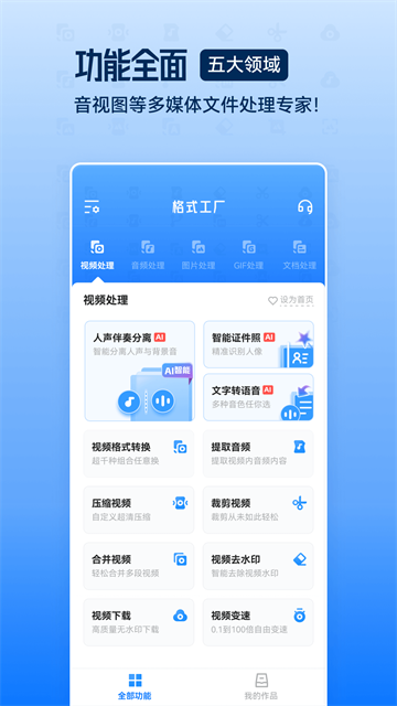 格式工厂永久免费版截图4
